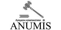 СПб аукцион нумизматики «ANUMIS»